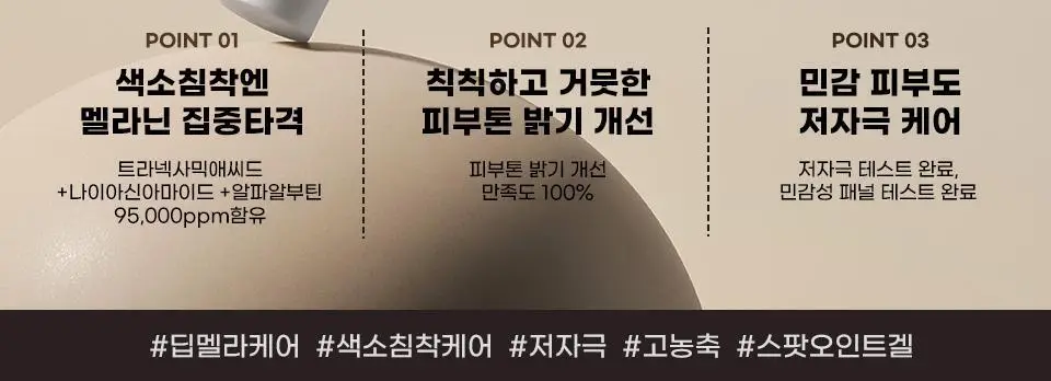 [색소침착/미백] 마일드랩 딥 멜라케어 스팟 트리트먼트 오인트겔 20ml 상세페이지 2